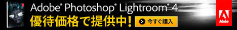 Adobe photoshop Lightroom優待