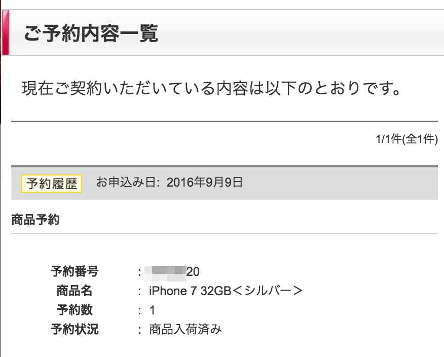 docomo iPhone7 入荷 その2