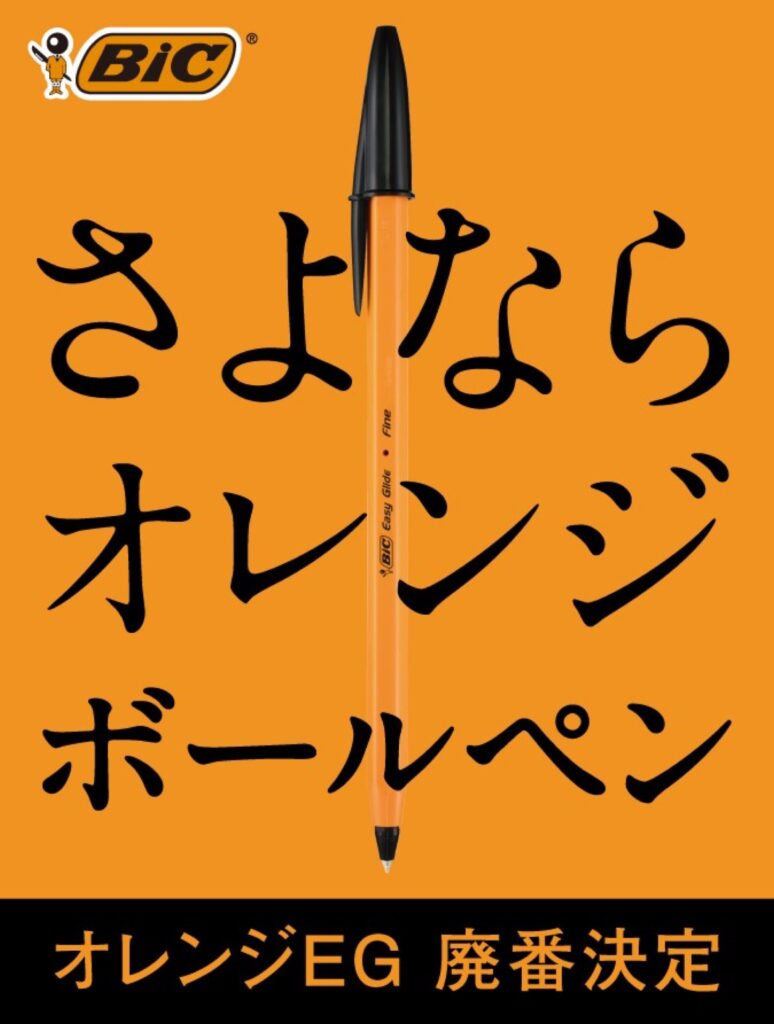 Bic ボールペン オレンジEG